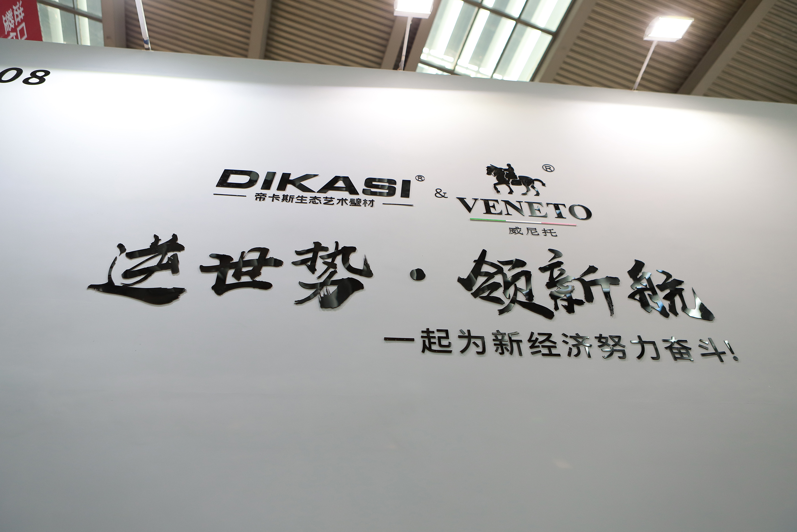 “逆世勢(shì)·領(lǐng)新航”帝卡斯成為深圳家居展中一顆璀璨的明珠！